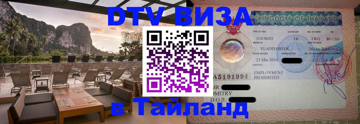 Оформление DTV визы под ключ: стоимость и тарифы, только загранпаспорт - 04.10.2025 